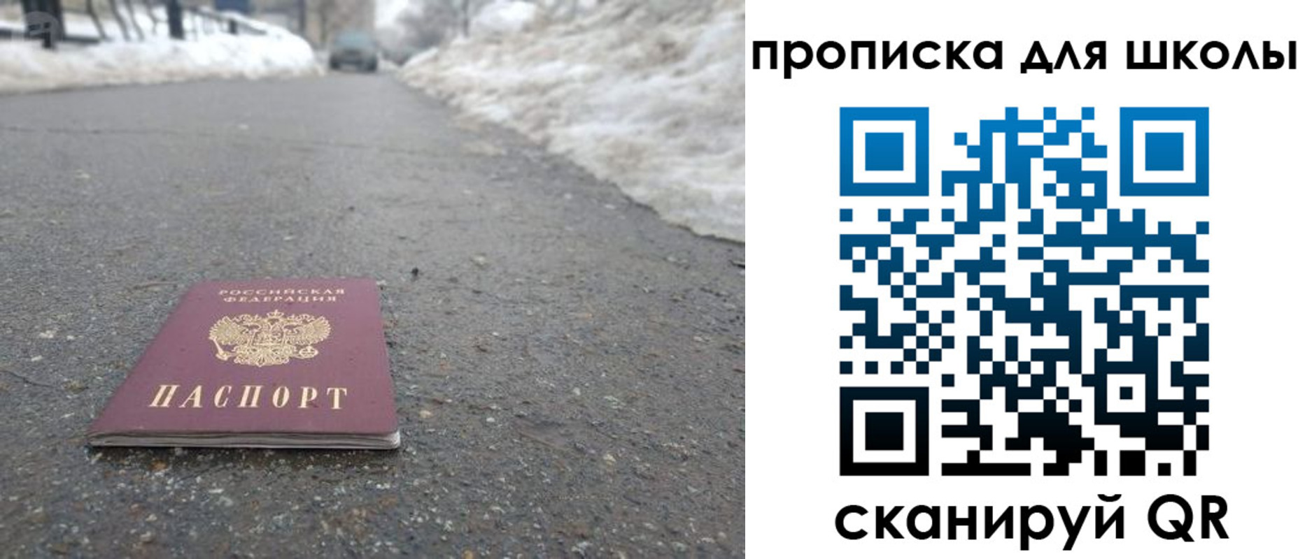 прописка для школы в Дегтярске