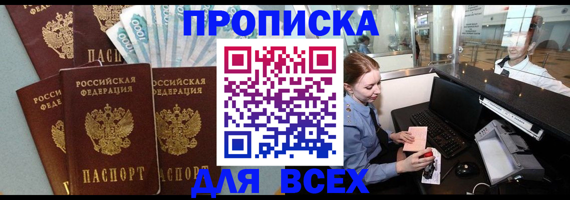 временная регистрация для всех в Дегтярске